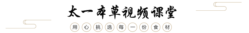 太一本草中医视频课堂