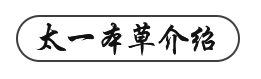 江苏洪仁堂太一本草公司介绍
